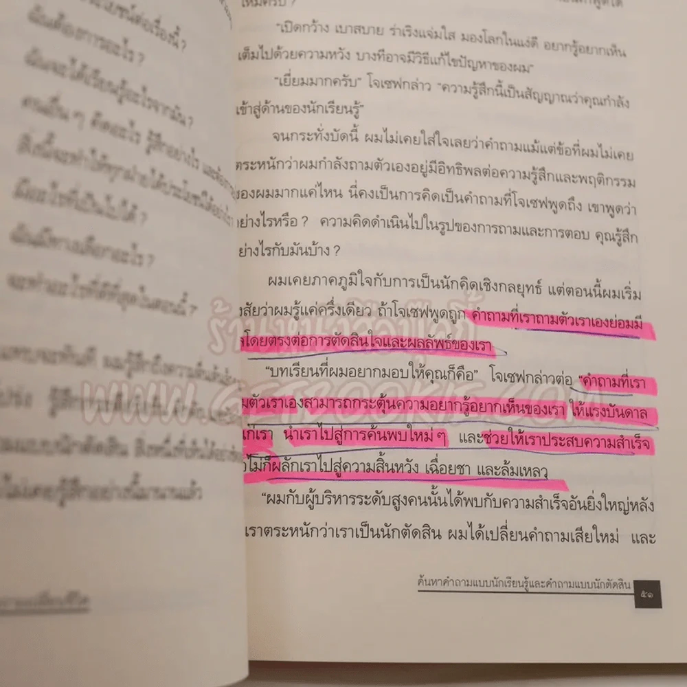 พลิกคำถามเปลี่ยนชีวิต Change Your Questions Change Your Life (มีเน้นข้อความหลายหน้า) รูปที่ 3