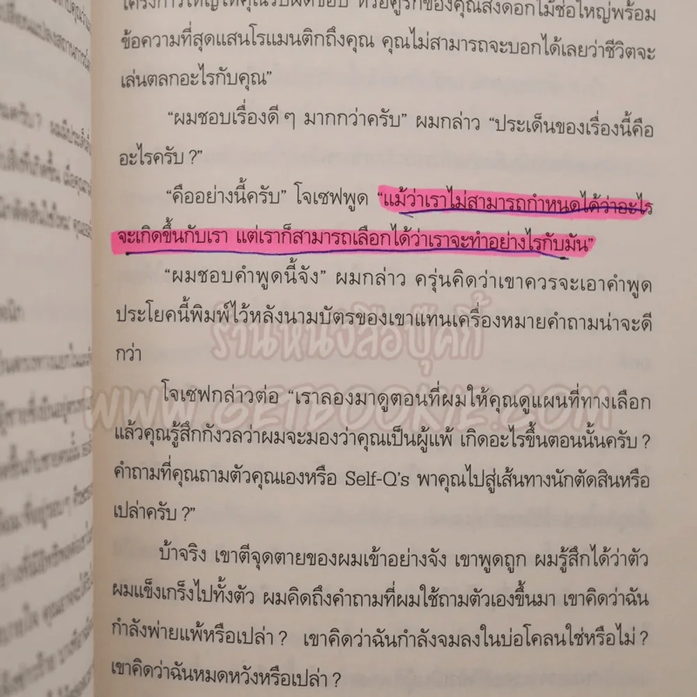 พลิกคำถามเปลี่ยนชีวิต Change Your Questions Change Your Life (มีเน้นข้อความหลายหน้า) รูปที่ 4