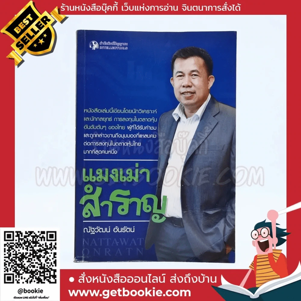 แมงเม่าสำราญ - ณัฐวัฒน์ อ้นรัตน์ พี่เปี๊ยก รูปที่ 1