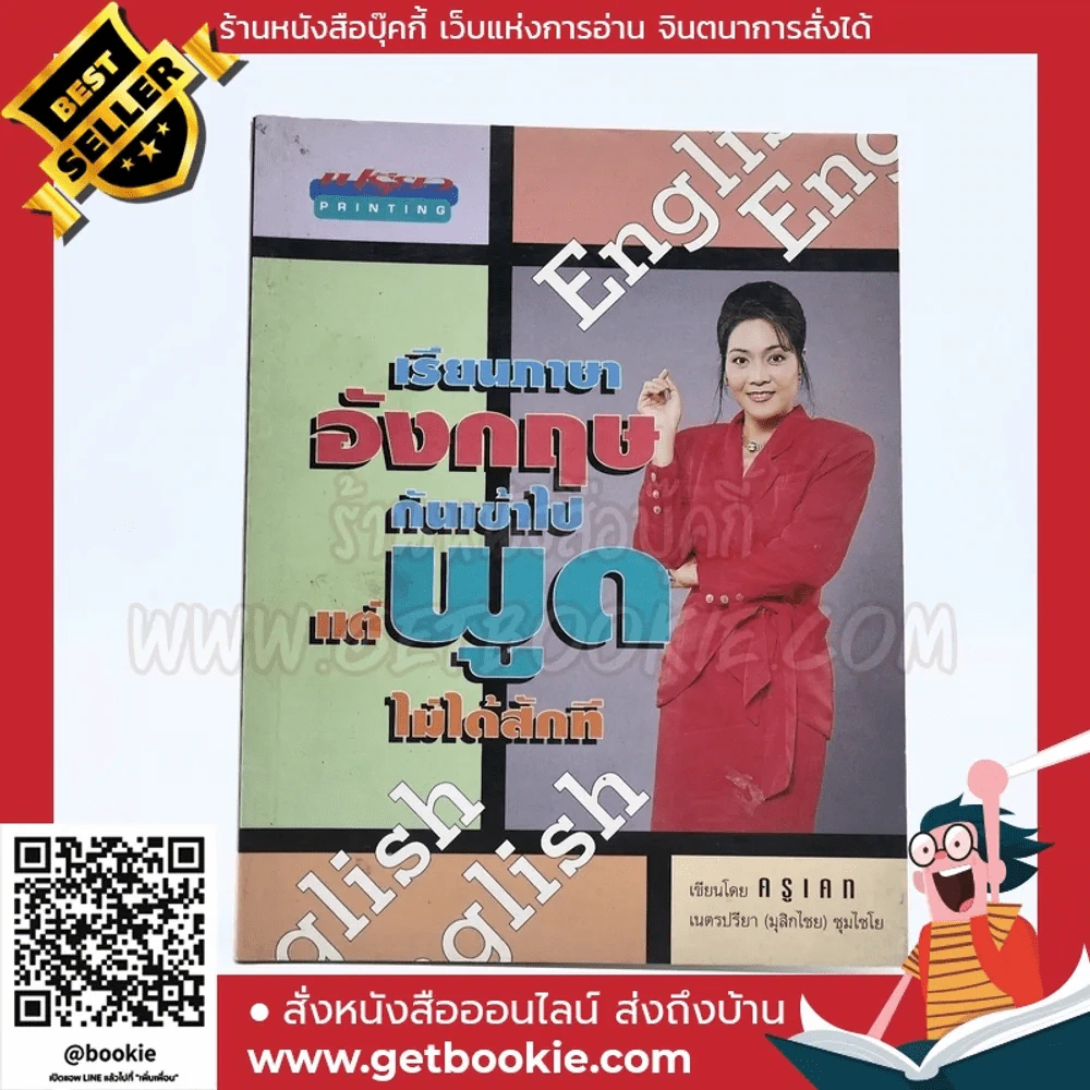 เรียนภาษาอังกฤษกันเข้าไปแต่พูดไม่ได้สักที ครูเคท รูปที่ 1