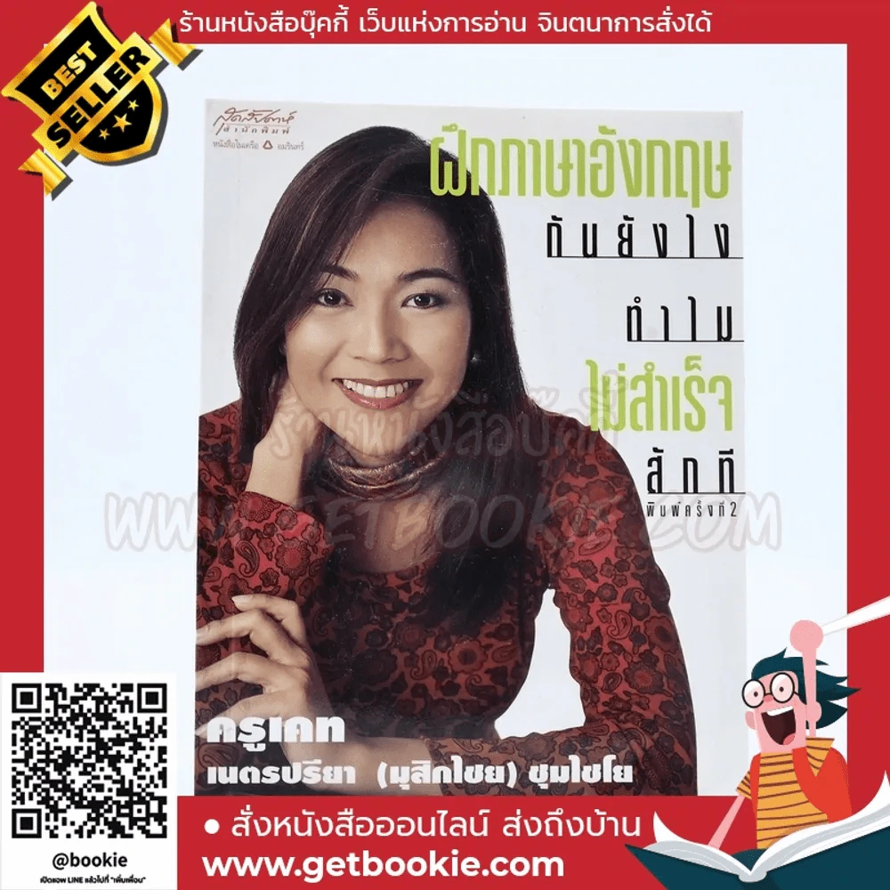 ฝึกภาษาอังกฤษกันยังไงทำไมไม่สำเร็จสักที - ครูเคท รูปที่ 1