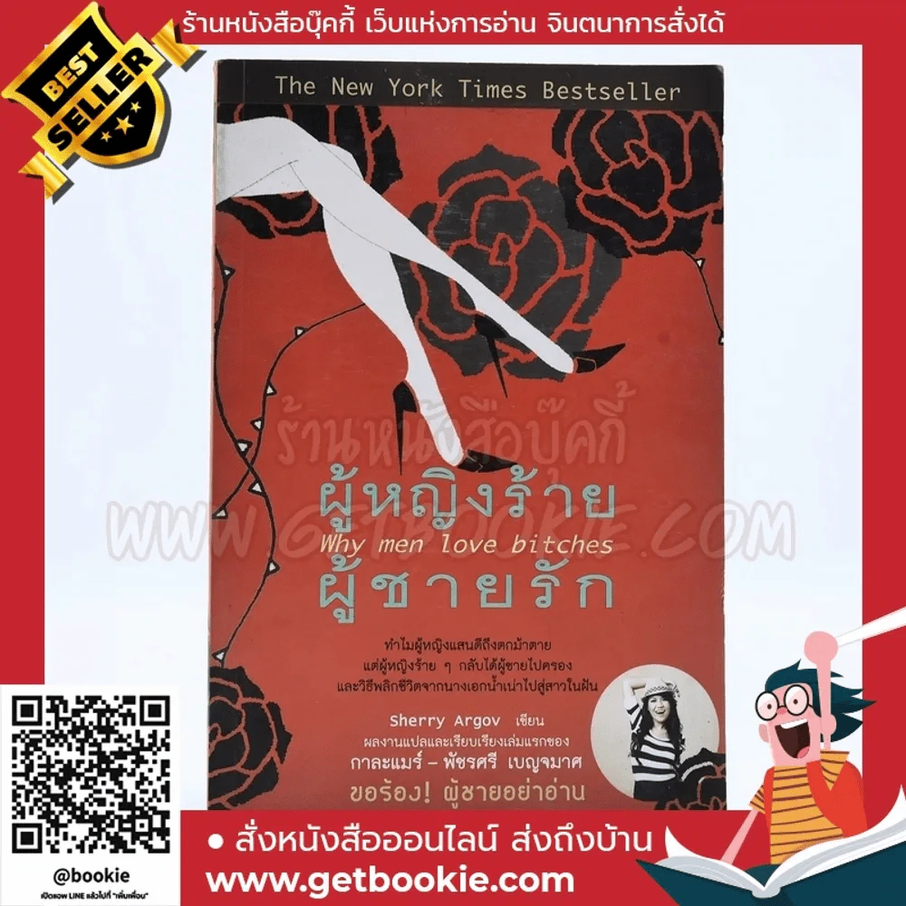 ผู้หญิงร้ายผู้ชายรัก เล่ม 1 รูปที่ 1