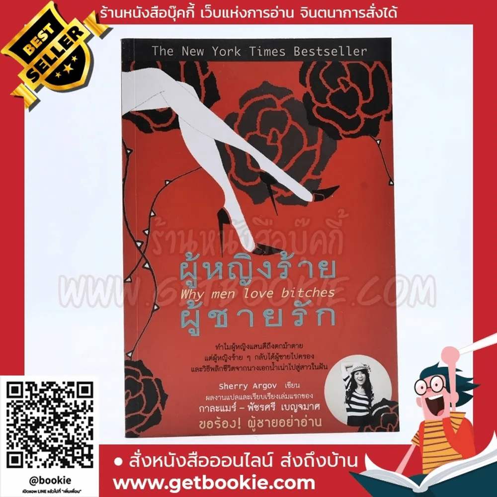ผู้หญิงร้ายผู้ชายรัก เล่ม 1 รูปที่ 1