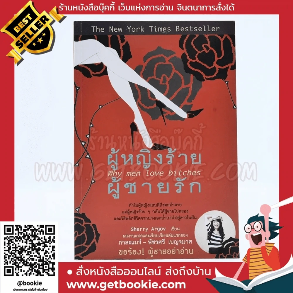 ผู้หญิงร้ายผู้ชายรัก เล่ม 1 รูปที่ 1