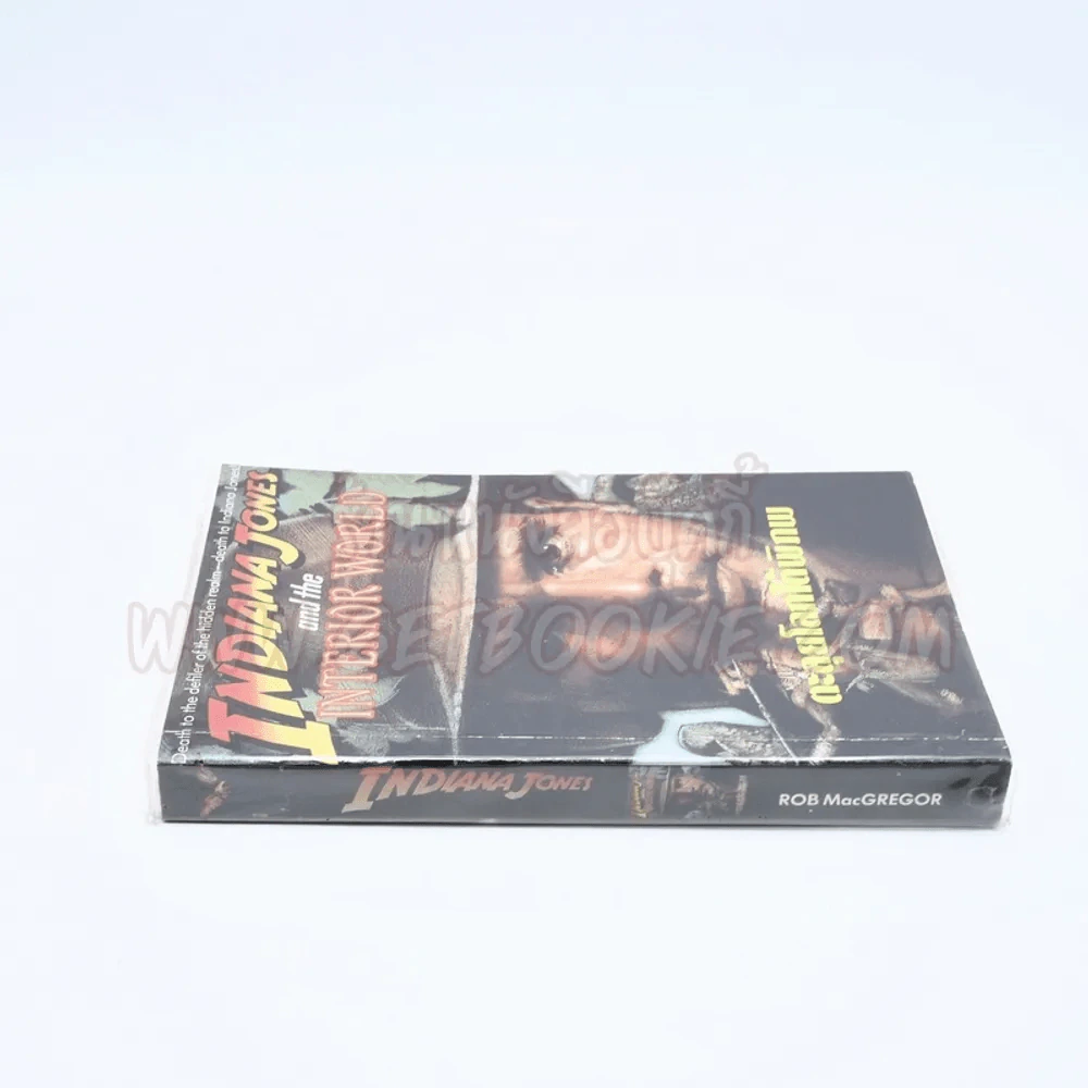 Indiana Jones and the Interior World ตะลุยโลกใต้พิภพ รูปที่ 2