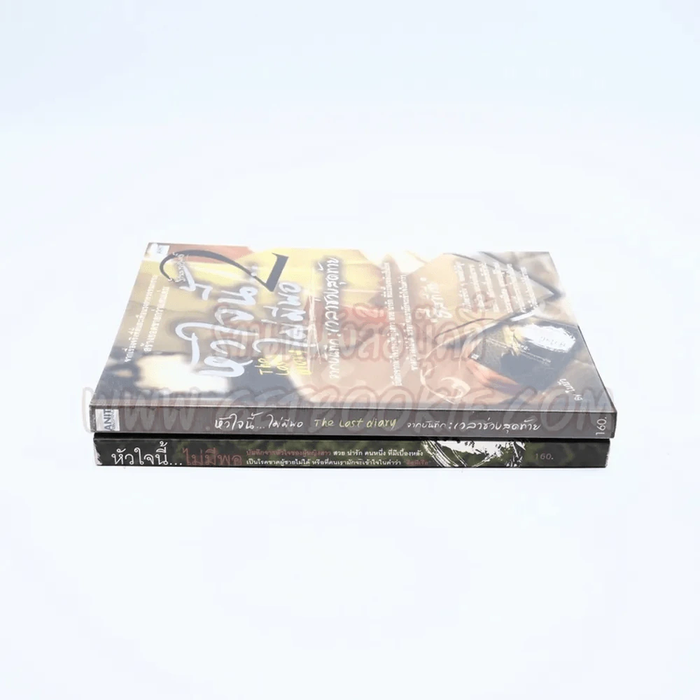 หัวใจนี้ไม่มีพอ ฮีสทีเรีย เล่ม 1-2 รูปที่ 2