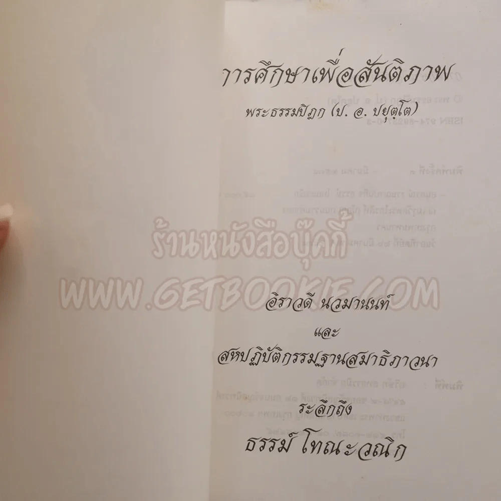 ระลึกถึง ธรรม์ โทณะวณิก (อนุสรณ์งานศพ) รูปที่ 5