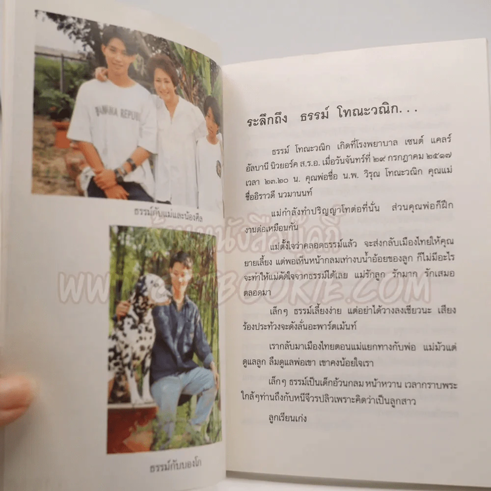 ระลึกถึง ธรรม์ โทณะวณิก (อนุสรณ์งานศพ) รูปที่ 8