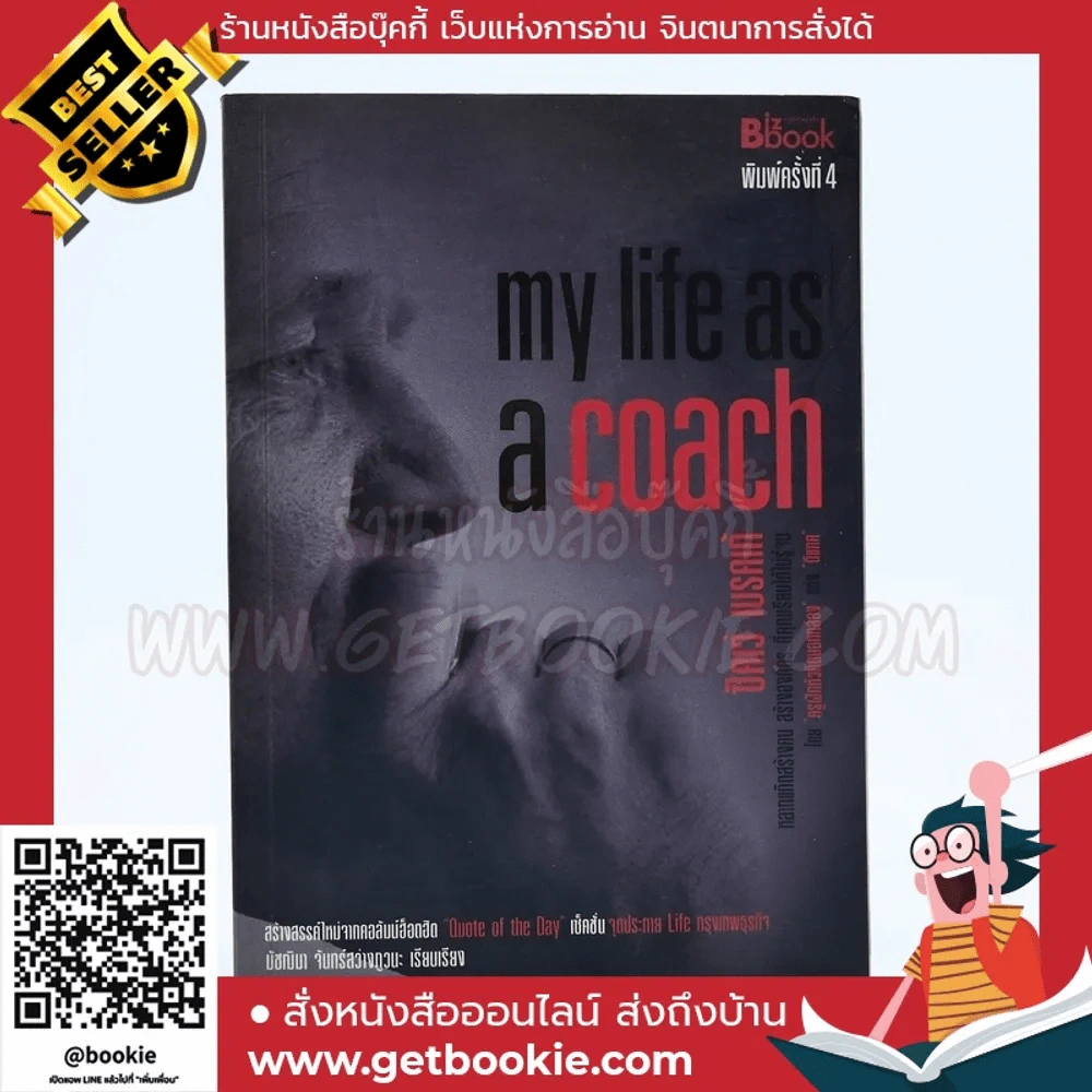 my life as a coach ซิคเว่ เบรคเก้ รูปที่ 1