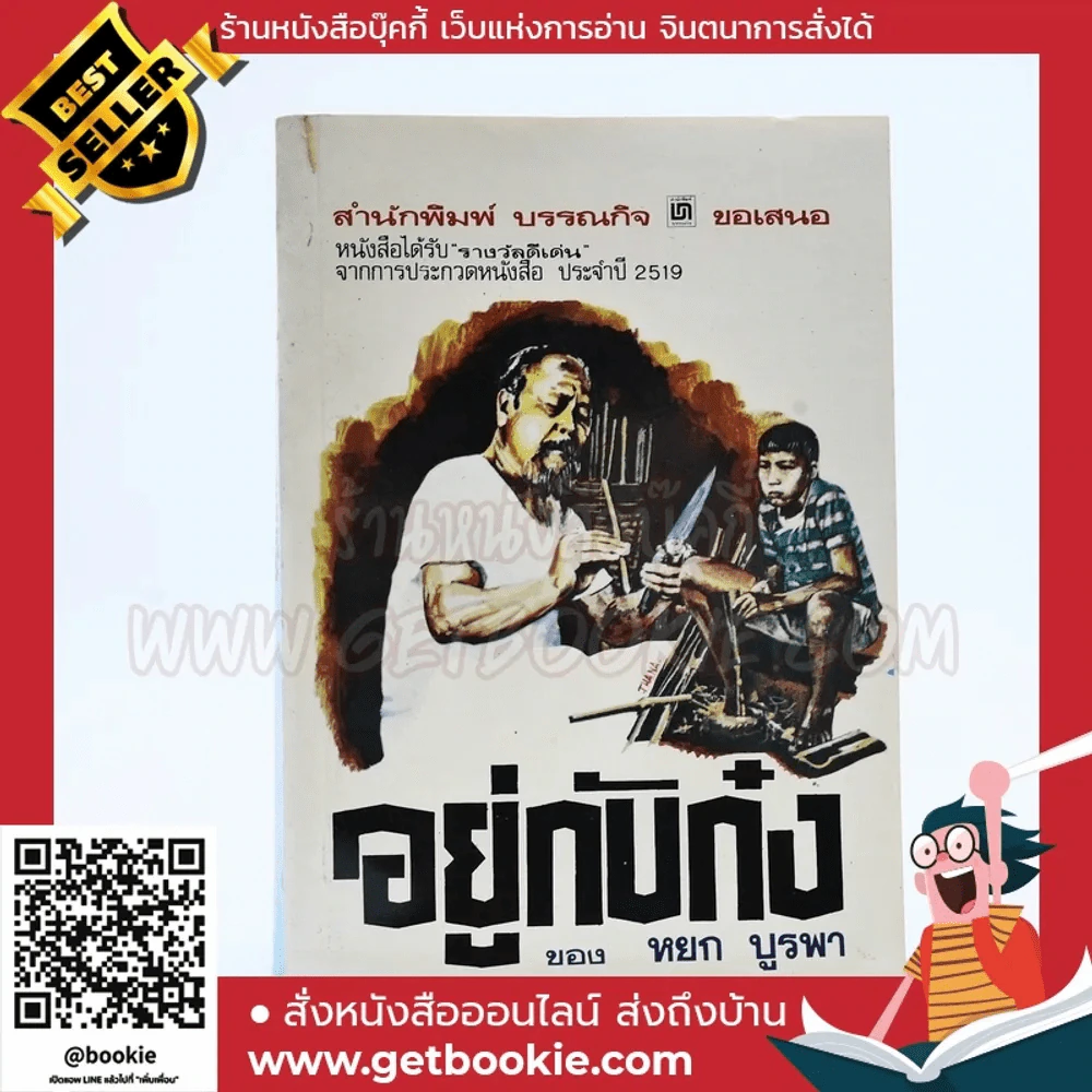 อยู่กับก๋ง - หยก บูรพา รูปที่ 1