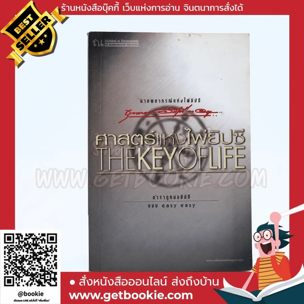 ศาสตร์แห่งไพ่ยิปซี The Key of Life - ขุนทอง อสุนี ณ อยุธยา (ไม่มีไพ่) รูปที่ 1