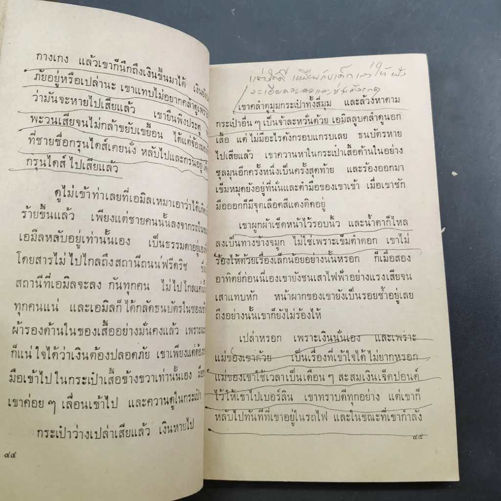 เอมิล ยอดนักสืบ (พิมพ์ครั้งแรก) ในเล่มมีเขียนตามภาพ รูปที่ 8