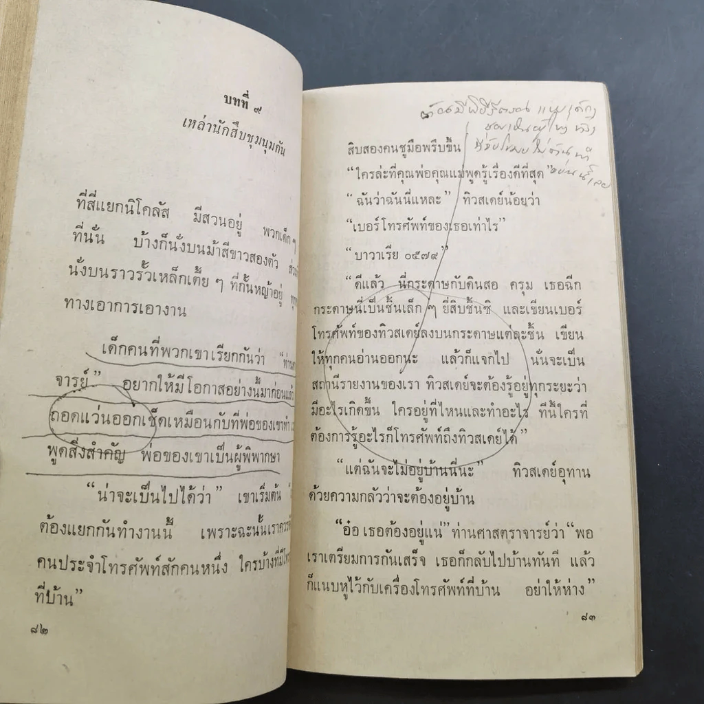 เอมิล ยอดนักสืบ (พิมพ์ครั้งแรก) ในเล่มมีเขียนตามภาพ รูปที่ 7