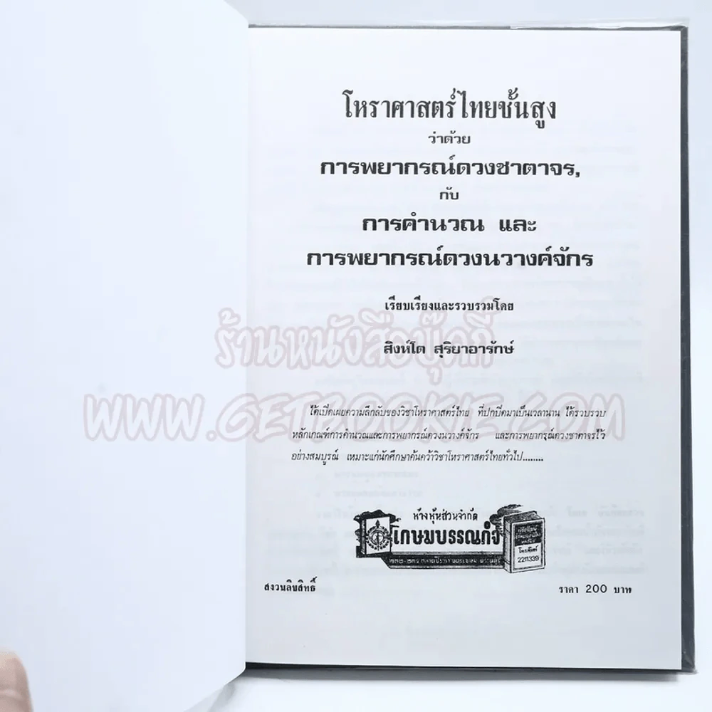 โหราศาสตร์ไทยขั้นสูง การพยากรณ์ดวงชาตาจร, การคำนวณและการพยากรณ์ดวงนวาง์จักร - สิงห์โต สุริยาอารักษ์ รูปที่ 3