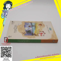 ทะเลนี้มีรัก (ความรู้สึกดีที่เรียกว่ารัก ชุดพิเศษ) - เด็กทะเล รูปที่ 2