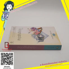 สะดุดรักนักข่าว (ความรู้สึกดีที่เรียกว่ารัก ชุดพิเศษ) - วลีวิไล รูปที่ 2
