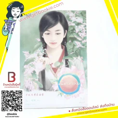 หน้ากากลวง (นิยายจีนแจ่มใส) รูปที่ 1