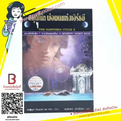 สมุดโน๊ต พ่อมดแห่งเอิร์ธซี 2 The Earthsea Cycle 2 (ด้านในเป็นสมุดเปล่าๆให้จดบันทึก ไม่ใช่นิยาย ไม่มีเนื้อหาด้านใน)