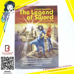 The Legend of Sword ศาสตราจอมราชัน ตอน กุญแจแห่งอารยะ รูปที่ 1