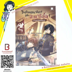 โรงเรียนเสนาธิการแห่งอานาธิเซีย เล่ม 1 ภาค กระจกแห่งสัจธรรม รูปที่ 1