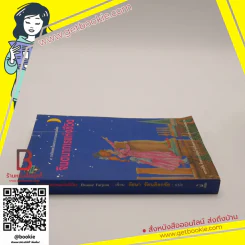 จินตนาการแห่งชีวิต (พิมพ์ครั้งแรก) - รัตนา รัตนดิลกชัย แปล รูปที่ 2