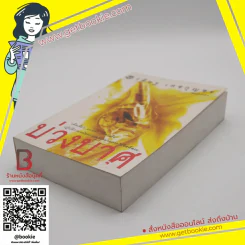 บ่วงบาศ - วสิษฐ เดชกุญชร (หายาก) รูปที่ 3