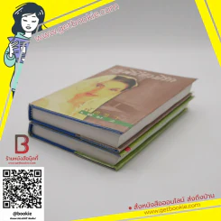 ปฐพีนี้ยังมีรัก 2 เล่มจบ รูปที่ 3