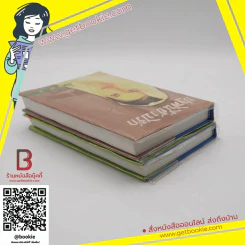 ปฐพีนี้ยังมีรัก 2 เล่มจบ รูปที่ 4