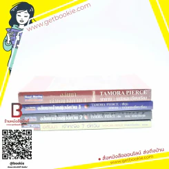 อลันนา เจ้าหญิงอัศวิน 4 เล่มจบ - Tamora Pierce (นาธาน แปล) รูปที่ 2