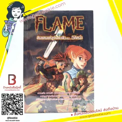 Flame ตอน ดินแดนแห่งกาลลาลับของอิคิดน่า - Moony รูปที่ 1