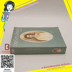 ราตรีประดับดาว - ว. วินิจฉัยกุล รูปที่ 2