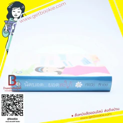 นัดบอดยอดสะใภ้ - ทัศนีย์ สีทอง รูปที่ 2