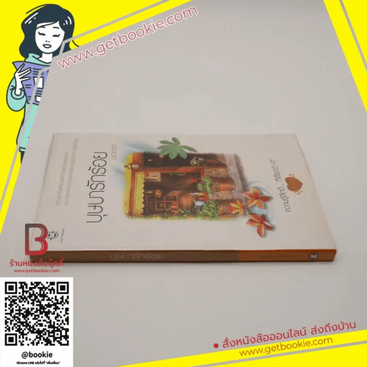 บุษบารักร้อย (ความรู้สึกดีที่เรียกว่ารัก ชุดพิเศษ) - นราเกตต์ รูปที่ 2