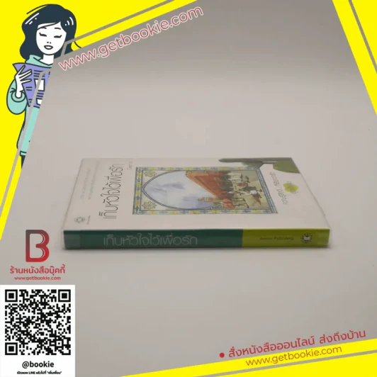 เก็บหัวใจไว้เพื่อรัก (ความรู้สึกดีที่เรียกว่ารัก ชุดพิเศษ) - Clear Ice รูปที่ 2