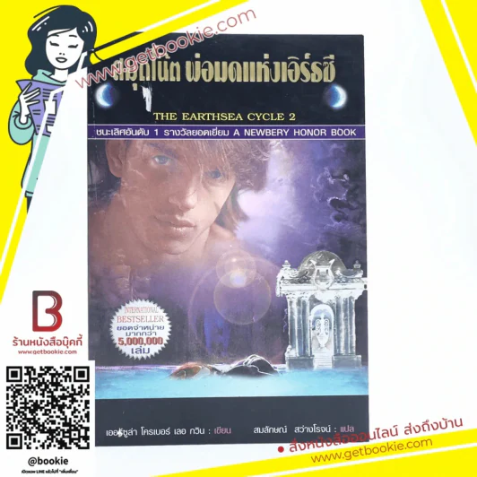 สมุดโน๊ต พ่อมดแห่งเอิร์ธซี 2 The Earthsea Cycle 2 (ด้านในเป็นสมุดเปล่าๆให้จดบันทึก ไม่ใช่นิยาย ไม่มีเนื้อหาด้านใน) รูปที่ 1