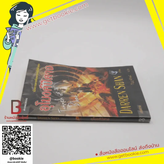 อุโมงค์ปีศาจ - Darren Shan รูปที่ 2