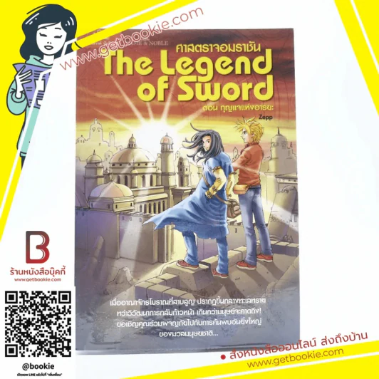 The Legend of Sword ศาสตราจอมราชัน ตอน กุญแจแห่งอารยะ รูปที่ 1