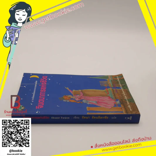 จินตนาการแห่งชีวิต (พิมพ์ครั้งแรก) - รัตนา รัตนดิลกชัย แปล รูปที่ 2