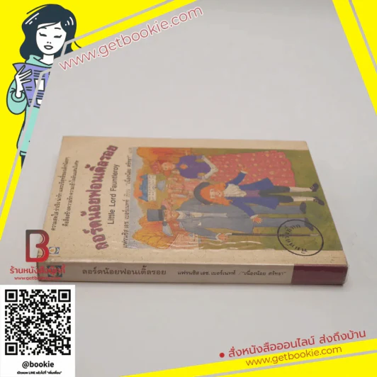ลอร์ดน้อยฟอนเติ้ลรอย (พิมพ์ครั้งแรก) - เนื่องน้อย ศรัทธา รูปที่ 2