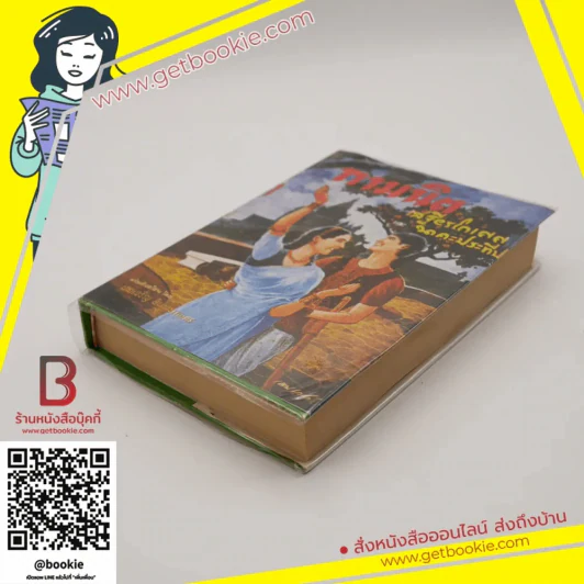 กามนิต วาสิฏฐี ฉบับสมบูรณ์ (ภาค 1 บนดิน + ภาค 2 บนสวรรค์) - เสฐียรโกเศศ และนาคะประทีป (ภาพวาดหน้าปก โดย เหม เวชกร) รูปที่ 3