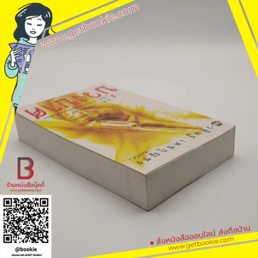 บ่วงบาศ - วสิษฐ เดชกุญชร (หายาก) รูปที่ 4