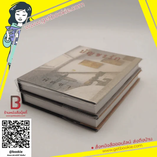 บัญชรรัก 2 เล่มจบ - พัดชา รูปที่ 3