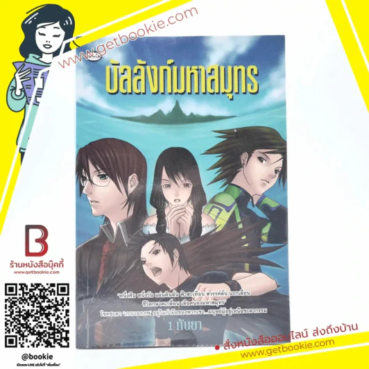 บัลลังก์มหาสมุทร - 1 กันยา รูปที่ 1
