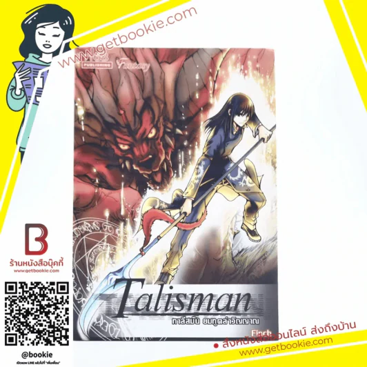 Talisman ทาลีสมัน ยมทูตล่าวิญญาณ - Finch รูปที่ 1