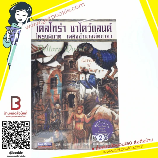 เดลโทร่า ชาโดว์แลนด์ โพรงพิฆาต เพลิงอำนาจคีตมายา รูปที่ 1