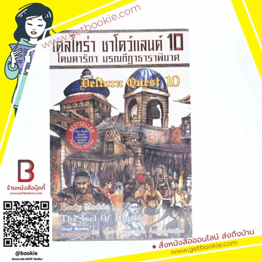 เดลโทร่า ชาโดว์แลนด์ 10 โดมดาริกา มรณกีฏาธาราพินาศ รูปที่ 1