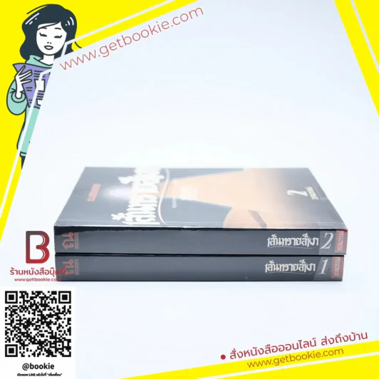 เส้นทรายสีเงา 2 เล่มจบ ปฐมบทแห่งซาเลม อัสวัต รูปที่ 2