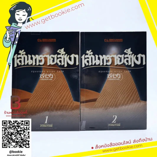 เส้นทรายสีเงา 2 เล่มจบ ปฐมบทแห่งซาเลม อัสวัต รูปที่ 1