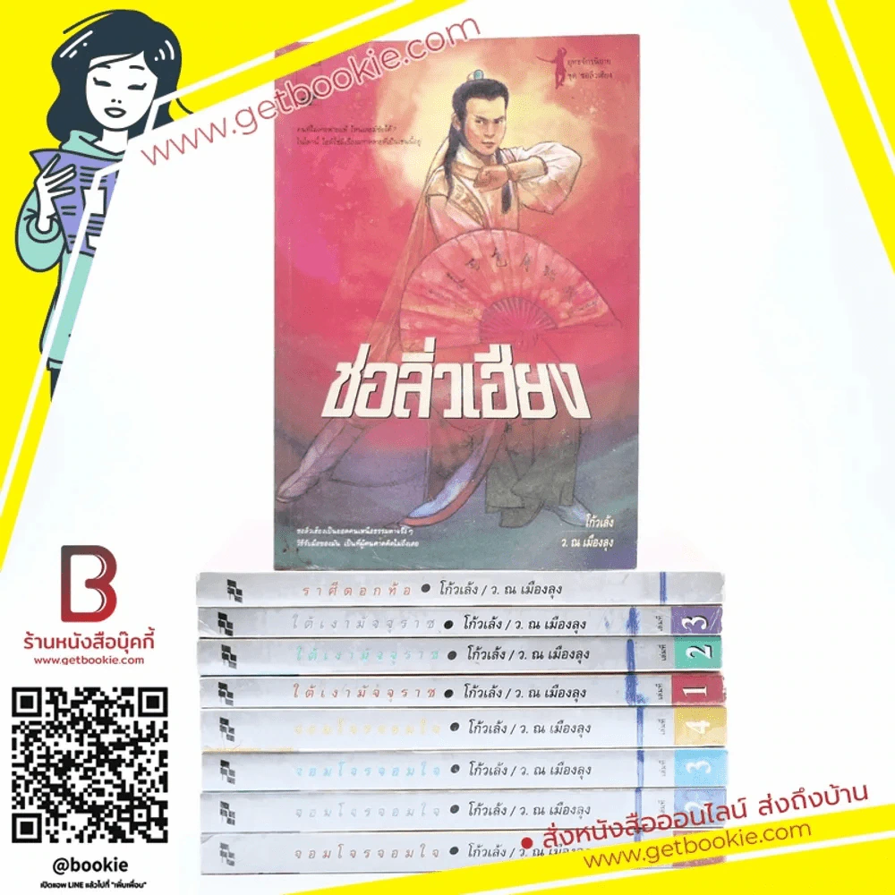 ยุทธจักรนิยายชุด ชอลิ่วเฮียง ครบชุด 9 เล่มจบ (พิมพ์ครั้งแรกของสนพ.สร้างสรรค์-วิชาการ) - โก้วเล้ง (ว.ณ เมืองลุง) รูปที่ 1