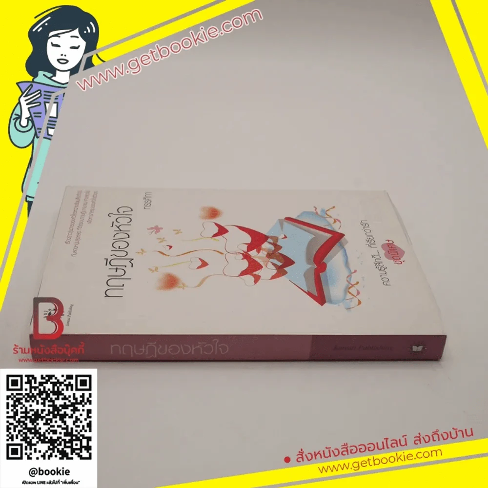 ทฤษฎีของหัวใจ (ความรู้สึกดีที่เรียกว่ารัก ชุดพิเศษ) - ทรรศิกา รูปที่ 2